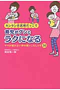 カンタン古武術だっこで育児がグンとラクになる ママが疲れない体の使いこなしワザ30