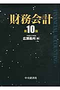財務会計