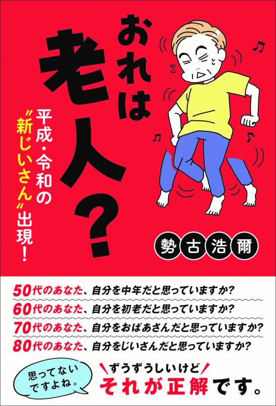 勢古浩爾 新刊情報 (96作品) - ブクログ