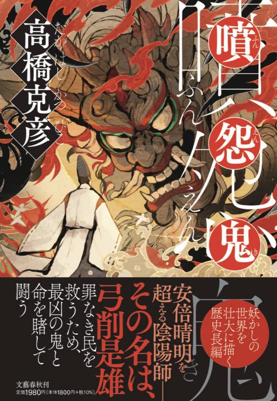 噴怨鬼の詳細を見る