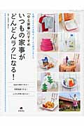 いつもの家事がどんどんラクになる! 「ゆる家事」のすすめ