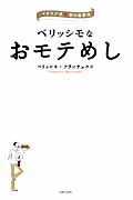 ベリッシモなおモテめし