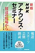 NHKアナウンス・セミナー 放送の現場からの詳細を見る