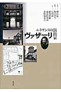ルネサンスの演出家ヴァザーリ