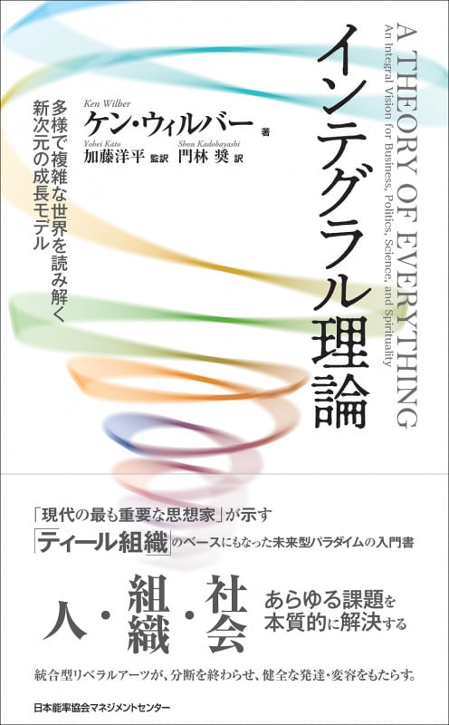 【絶版・貴重・入手困難】科学と宗教の統合 ケン・ウィルバー  帯付き 絶版・貴重・入手困難】科学と宗教の統合 ケン・ウィルバー 帯付き