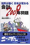 会計2009年問題