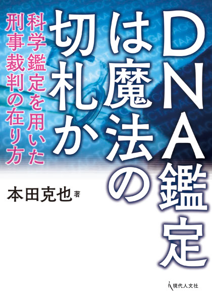【中古】統計学という名の魔法の杖: 看護のための弁証法的統計学入門／本田克也／現代社 統計学という名の魔法の杖: 看護のための弁証法的統計学入門