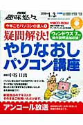 趣味悠々 疑問解決!やりなおしパソコン講座 アンコール放送 (20101月・3月) (NHK趣味悠々)