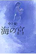海の宮