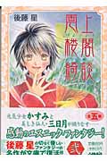 雲上楼閣綺談(文庫版) (2) (ホーム社漫画文庫)