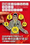相場ローテーションを読んでお金を増やそう 次の株高はいつ始まる?