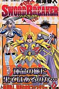 SWORD BREAKER (2) (ジャンプC)の詳細を見る