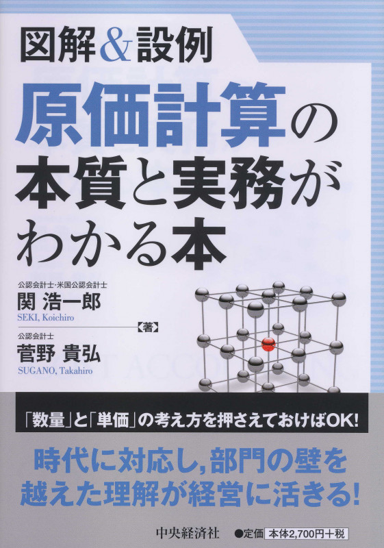原価計算 | 岡本清のあらすじ・感想 - ブクログ