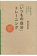 本番で実力が出せない人のための「いつもの自分」トレーニング 簡単!直前!“勝負弱さ”を克服する50の方法