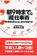 朝9時までの「超」仕事術