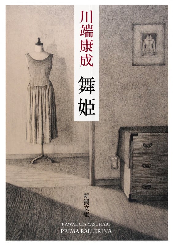 舞姫 (新潮文庫)