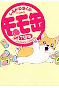 モモ缶 (7缶目) (KCDX)