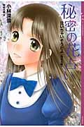 泣いちゃいそうだよ《高校生編》秘密の花占い (YA! ENTERTAINMENT)の詳細を見る