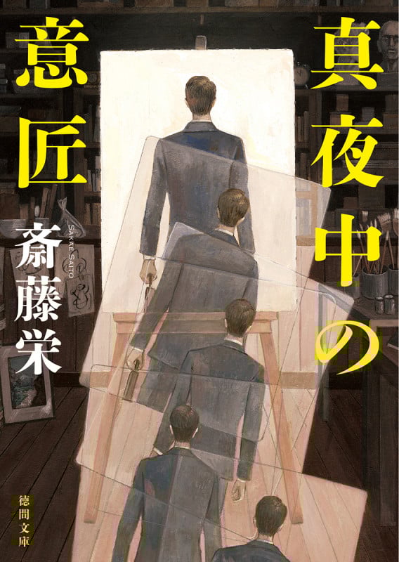斎藤栄 おすすめランキング (1324作品) - ブクログ