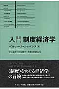 入門制度経済学