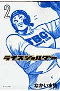 ライスショルダー(2)の詳細を見る