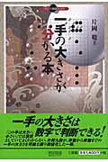 一手の大きさが分かる本 (マイコミ囲碁ブックス)