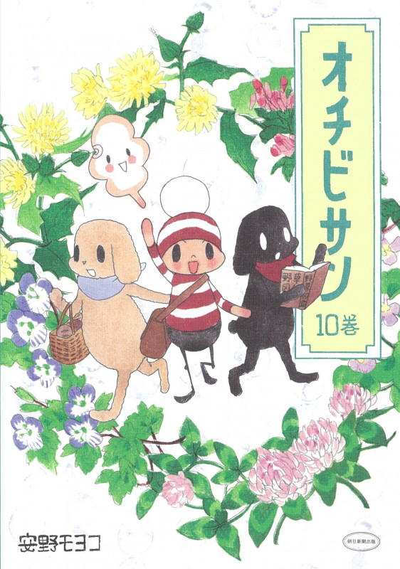 オチビサン 10巻の詳細を見る