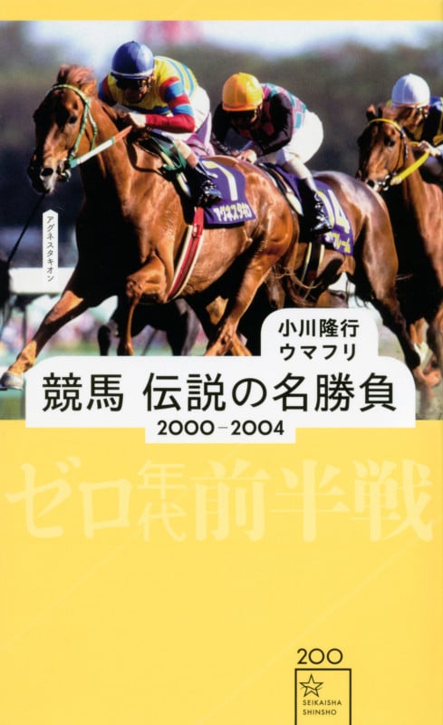名馬牧場めぐりガイド 2000~2001 決定版 単行本 名馬牧場めぐりガイド 2000~2001 決定版 | 新紀元社編集部, 堀