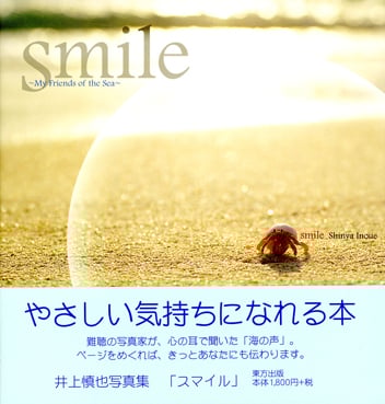 Smile 井上慎也写真集