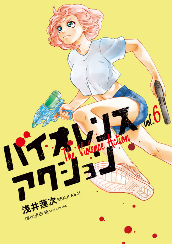 バイオレンスアクション (vol.6) (ビッグCスペシャル)