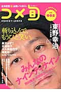 全方位型お笑いマガジン コメ旬 (Vol.2)
