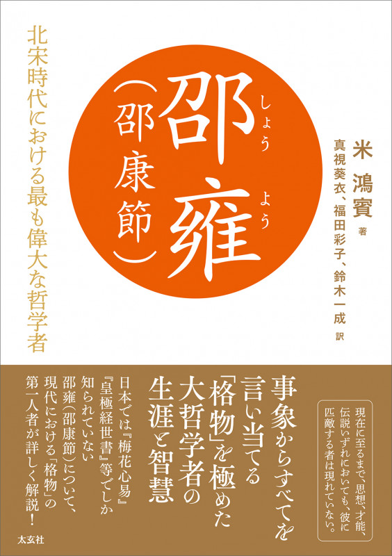 六壬神課金口訣心髄指要 (太玄社) | 米鴻賓のあらすじ・感想 - ブクログ