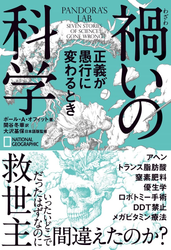 幸せになるためのサイエンス脳の作り方 | 武田邦彦のあらすじ・感想