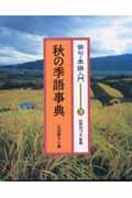 俳句・季語入門 (3) (俳句・季語入門 3)