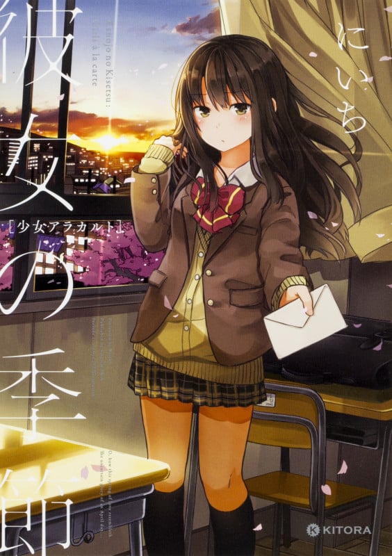 彼女の季節 ―少女アラカルト―