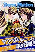 Rozen Maiden (4) (バーズC)