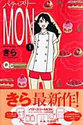 パティスリーMON (1) (クイーンズC)
