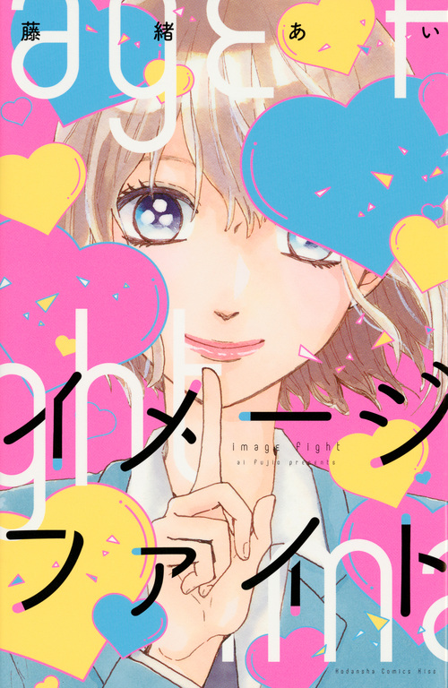 イメージファイト (KC KISS)