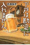 下戸は勘定に入れませんの詳細を見る