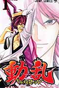 動乱 (1) (ジャンプC)の詳細を見る