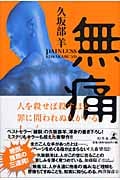 無痛