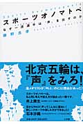 スポーツオノマトペ なぜ一流選手は「声」を出すのか