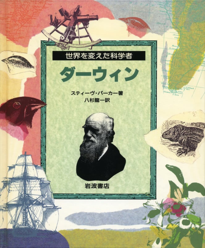 ダーウィン (世界を変えた科学者)