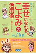 知っておきたい幸せになれるこよみの活用術 暦はこうみる