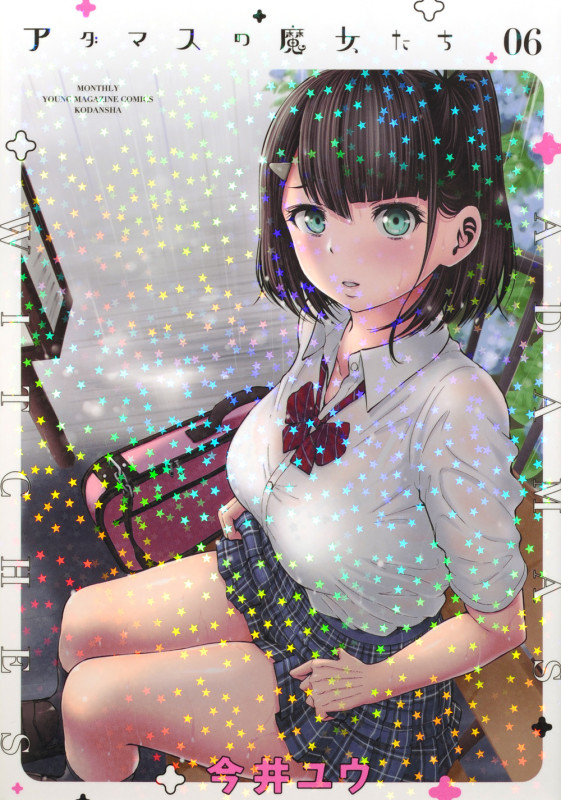 アダマスの魔女たち(6) (ヤンマガKCスペシャル)の詳細を見る