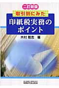 印紙税実務のポイント