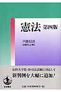 憲法