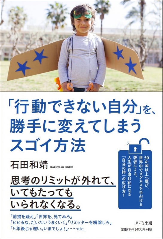 「行動できない自分」を、勝手に変えてしまうスゴイ方法