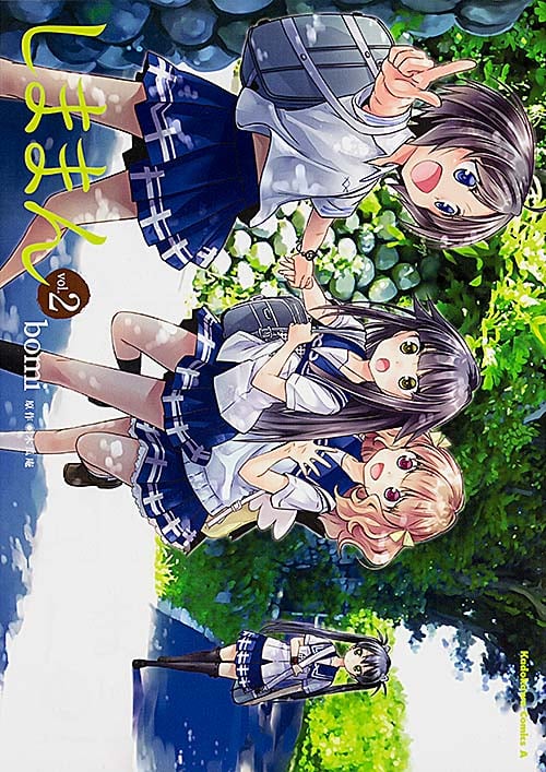 しままん (2) (角川Cエース)