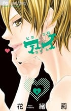 ヒミツのアイちゃん (6) (フラワーC)